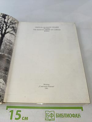 Обитель дальняя трудов. Болдино