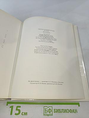 Обитель дальняя трудов. Болдино