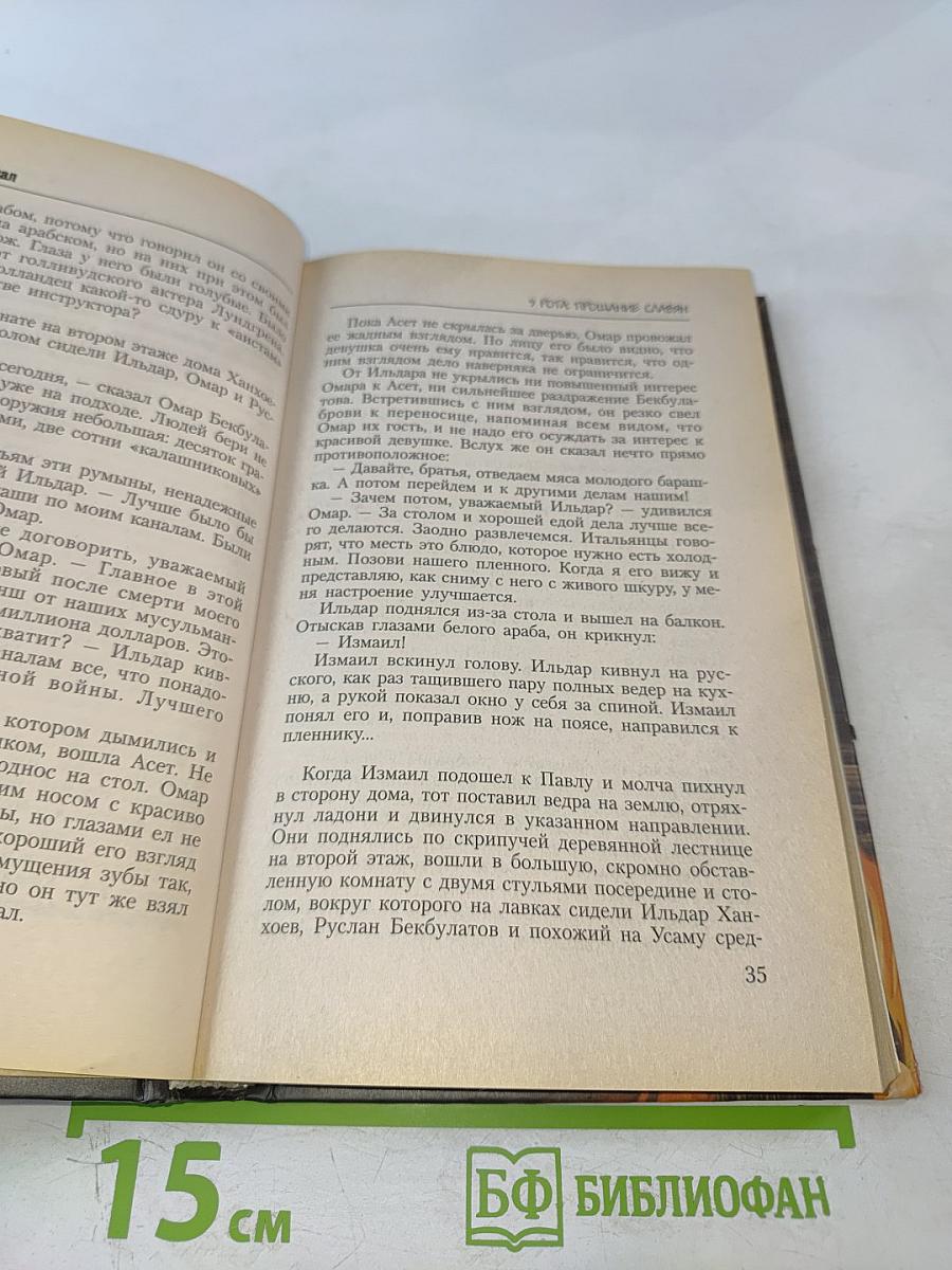 9 Рота Прощание славян