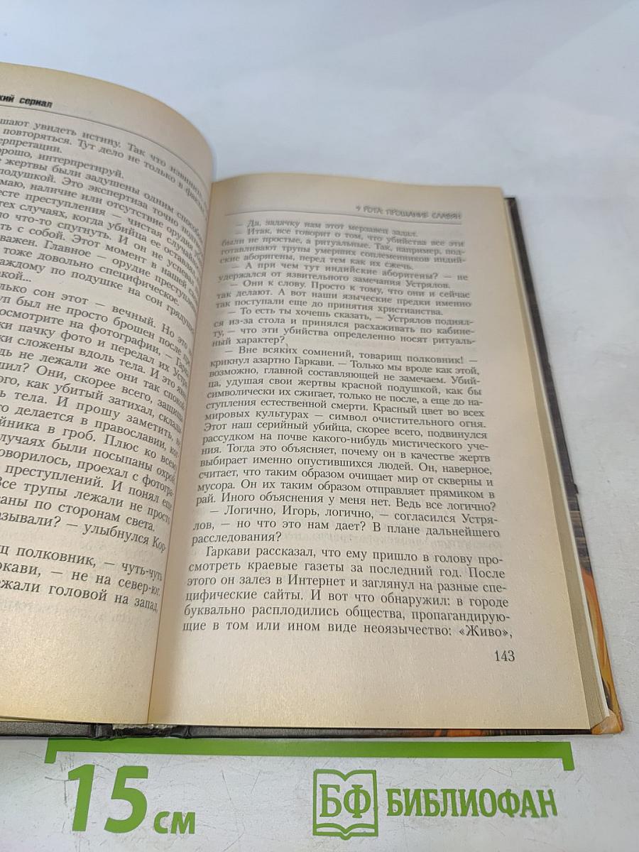 9 Рота Прощание славян