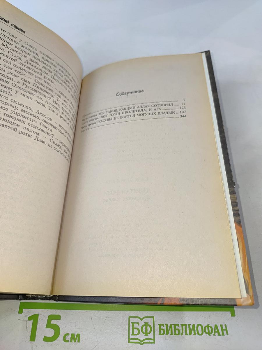 9 Рота Прощание славян