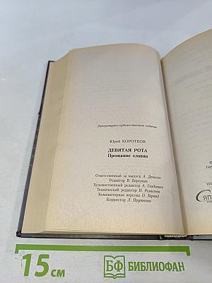 9 Рота Прощание славян