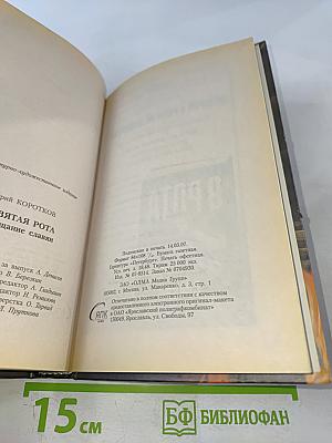 9 Рота Прощание славян