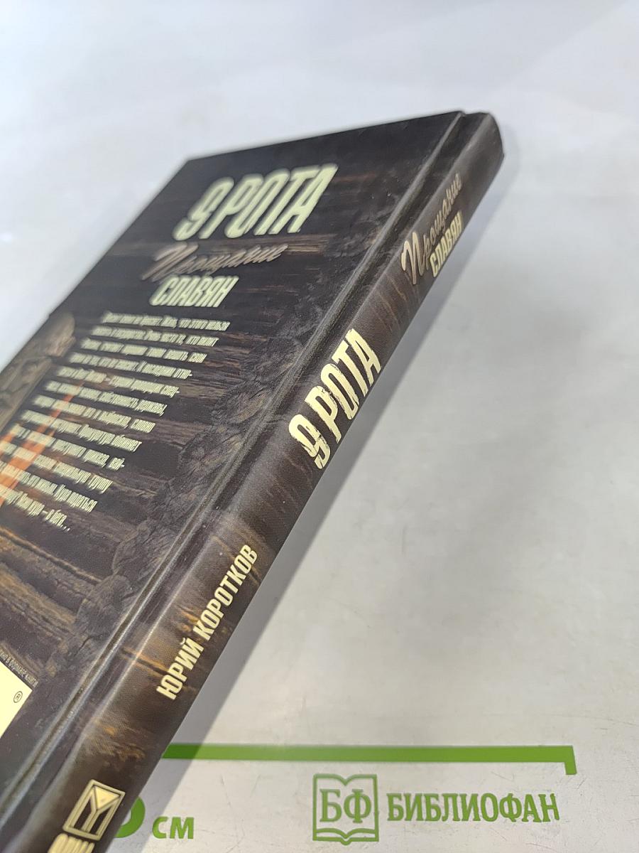 9 Рота Прощание славян