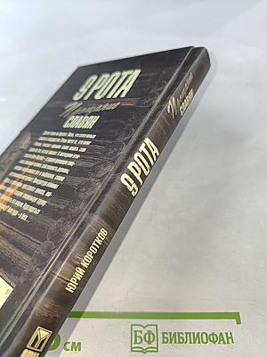 9 Рота Прощание славян