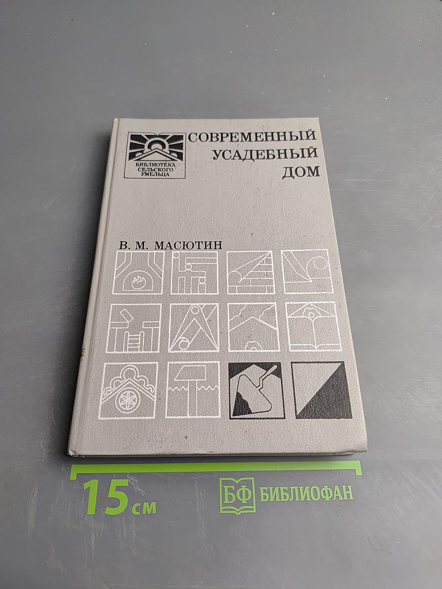 Современный усадебный дом