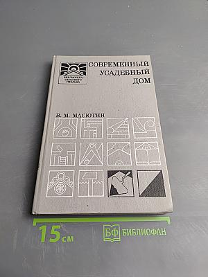 Современный усадебный дом