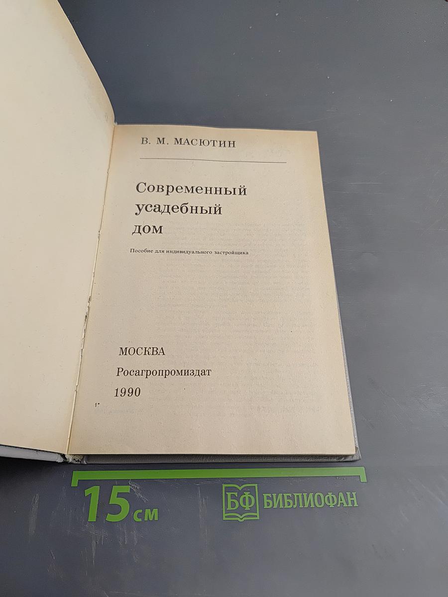 Современный усадебный дом