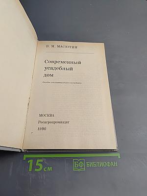 Современный усадебный дом