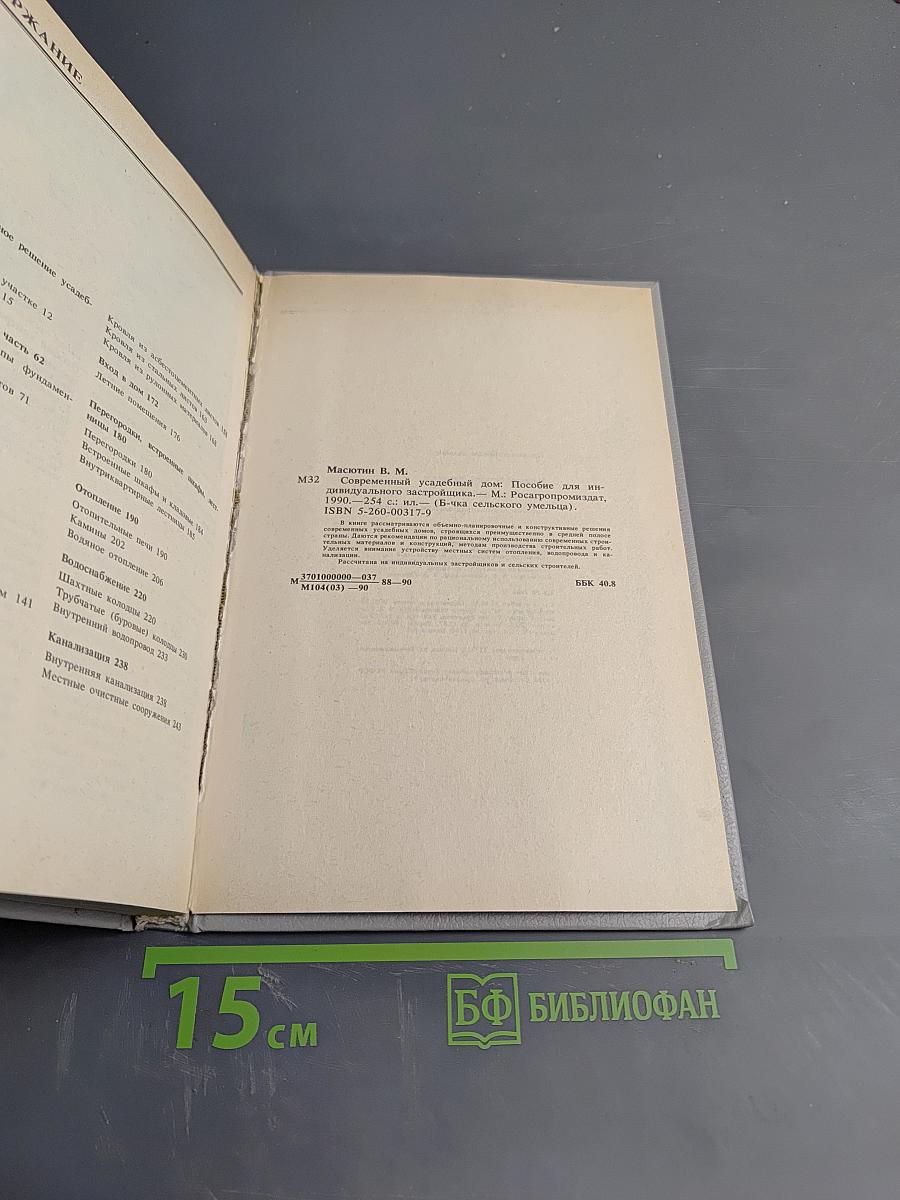 Современный усадебный дом