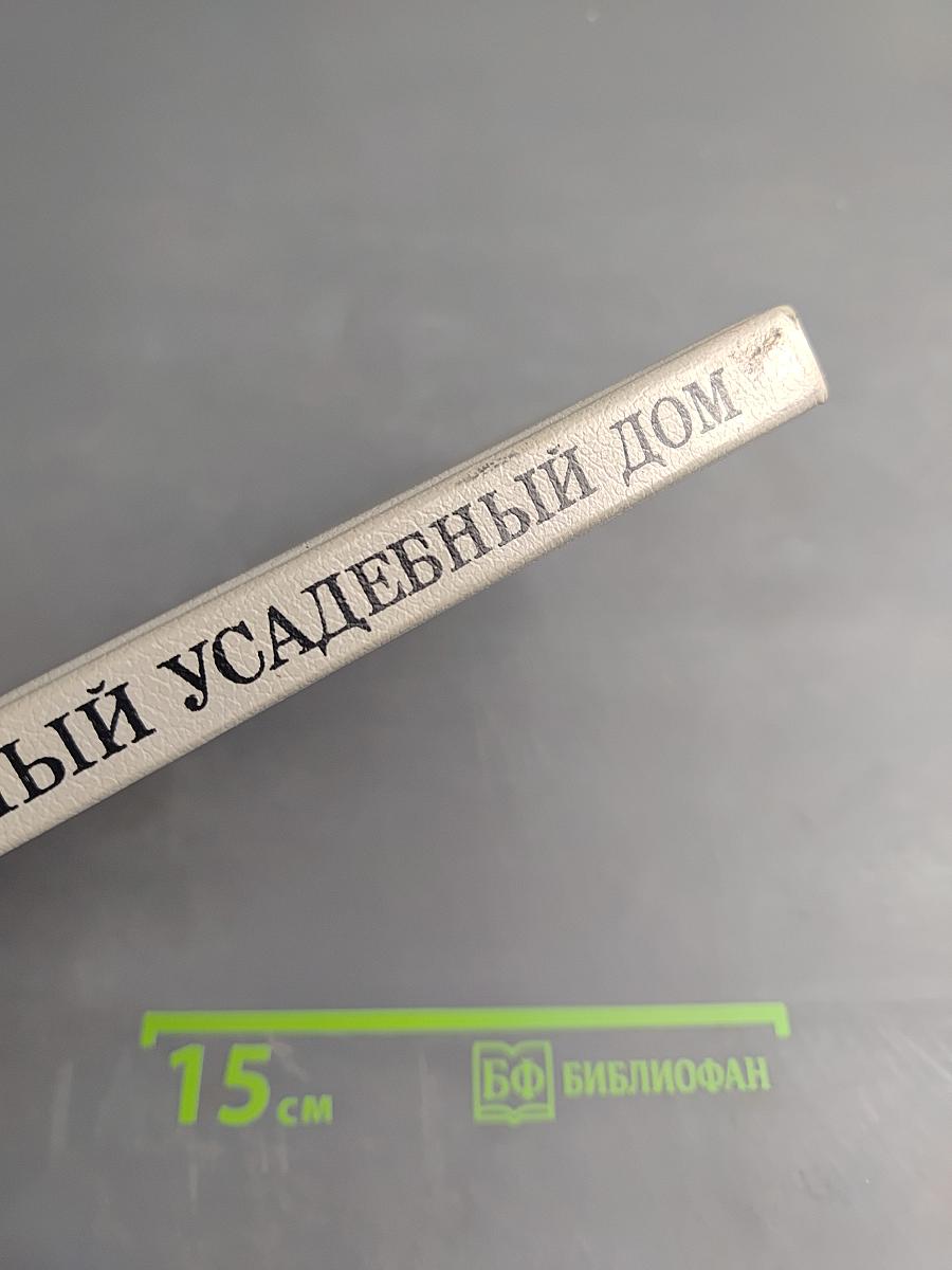 Современный усадебный дом