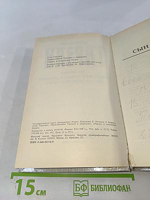 Тарзан. Сын Тарзана; Приключения Тарзана в джунглях; Тарзан и сокровища Опара