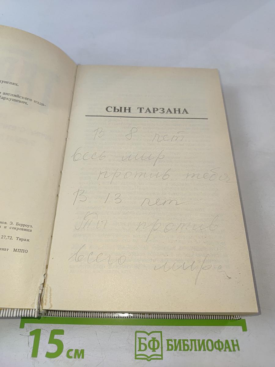 Тарзан. Сын Тарзана; Приключения Тарзана в джунглях; Тарзан и сокровища Опара