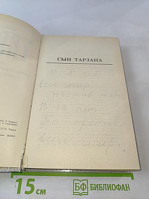 Тарзан. Сын Тарзана; Приключения Тарзана в джунглях; Тарзан и сокровища Опара
