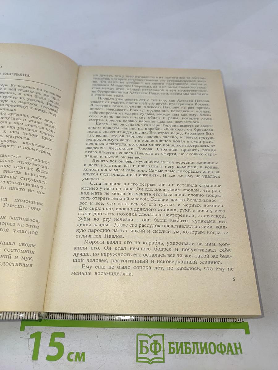 Тарзан. Сын Тарзана; Приключения Тарзана в джунглях; Тарзан и сокровища Опара