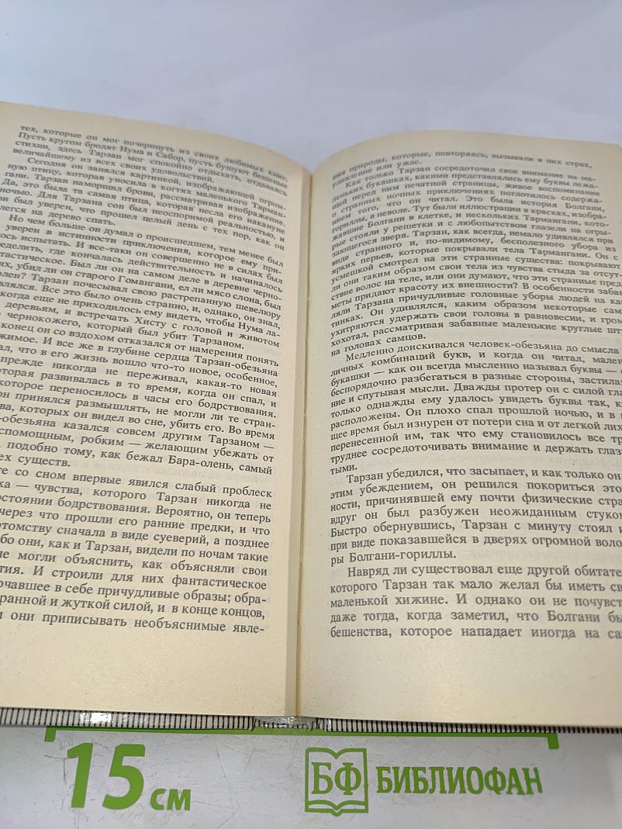 Тарзан. Сын Тарзана; Приключения Тарзана в джунглях; Тарзан и сокровища Опара