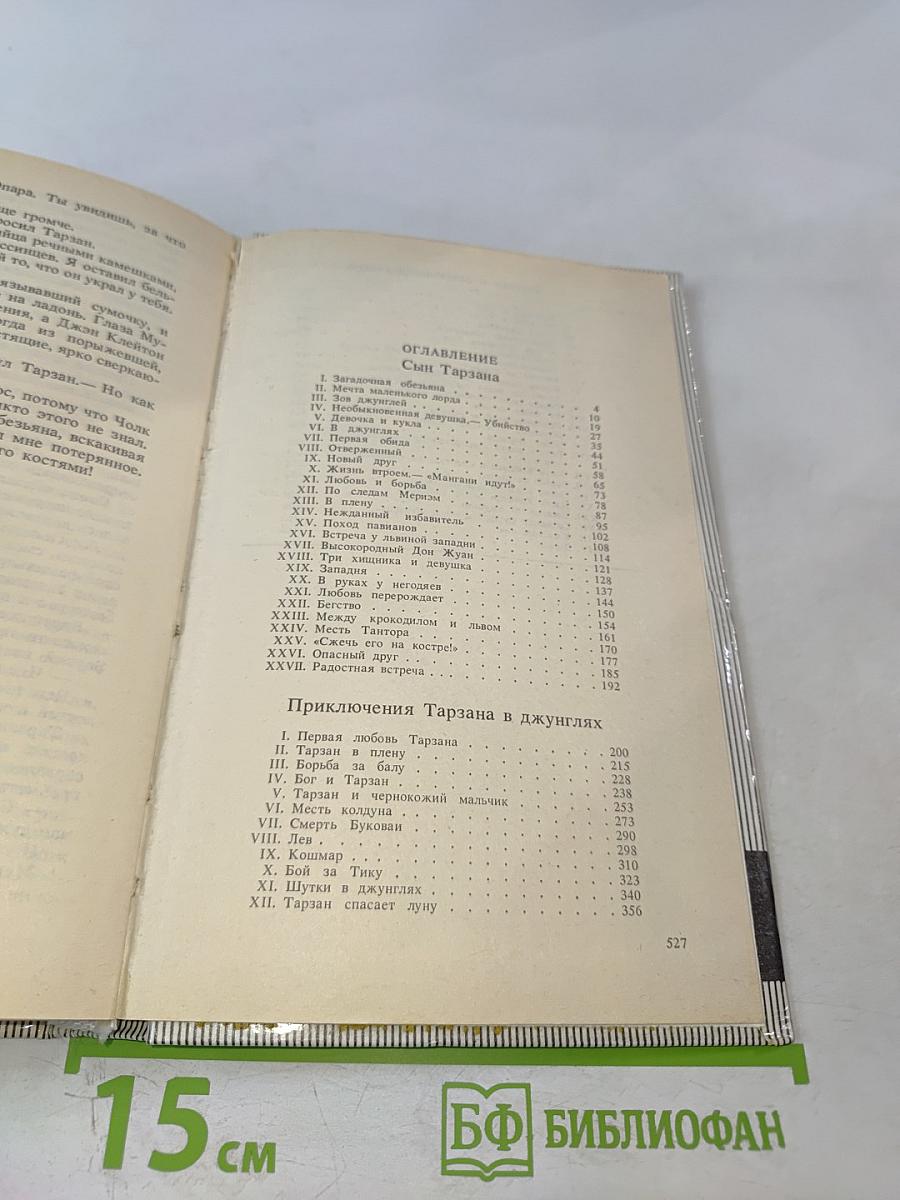 Тарзан. Сын Тарзана; Приключения Тарзана в джунглях; Тарзан и сокровища Опара