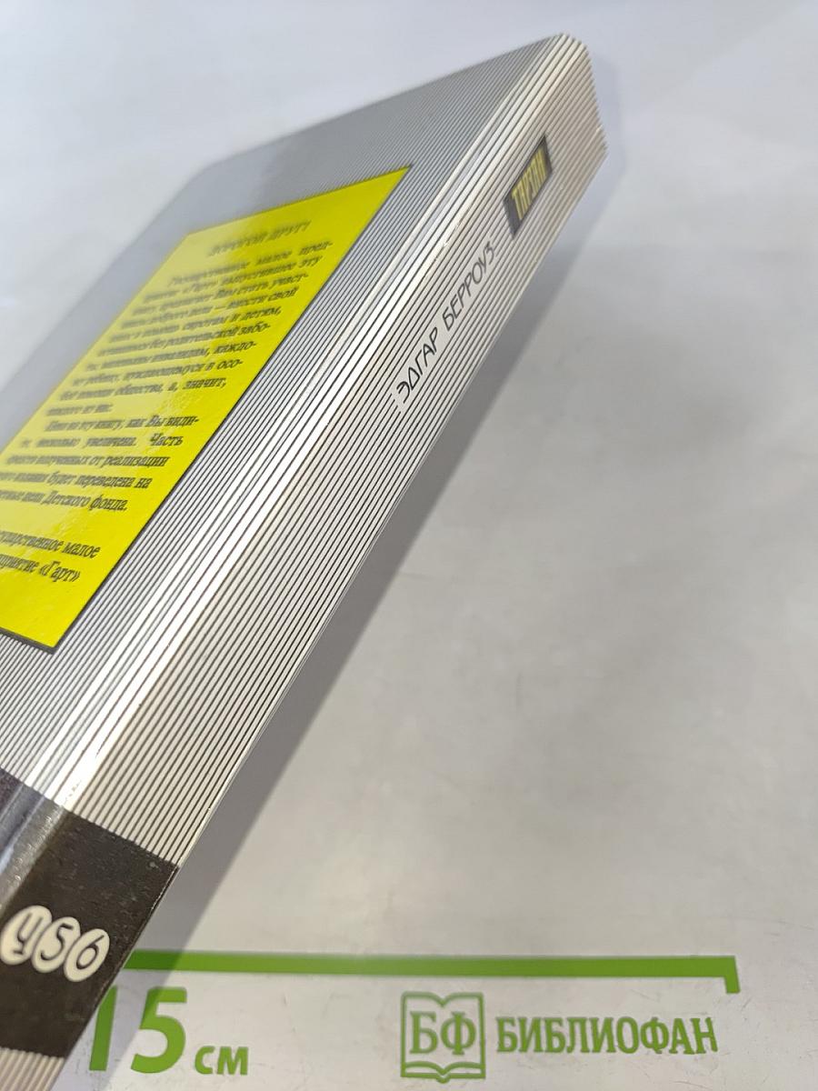 Тарзан. Сын Тарзана; Приключения Тарзана в джунглях; Тарзан и сокровища Опара