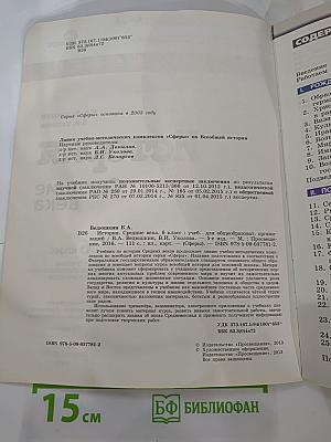 История. Средние века для 6 класса