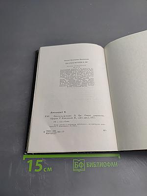 Писатель-историк В.ЯН. Очерк творчества