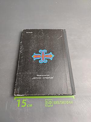 Писатель-историк В.ЯН. Очерк творчества