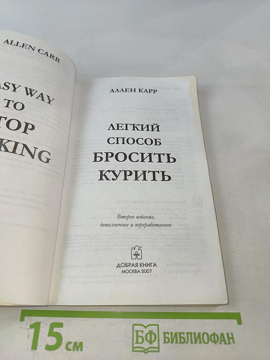 Легкий способ бросить курить