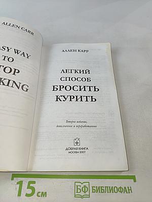 Легкий способ бросить курить