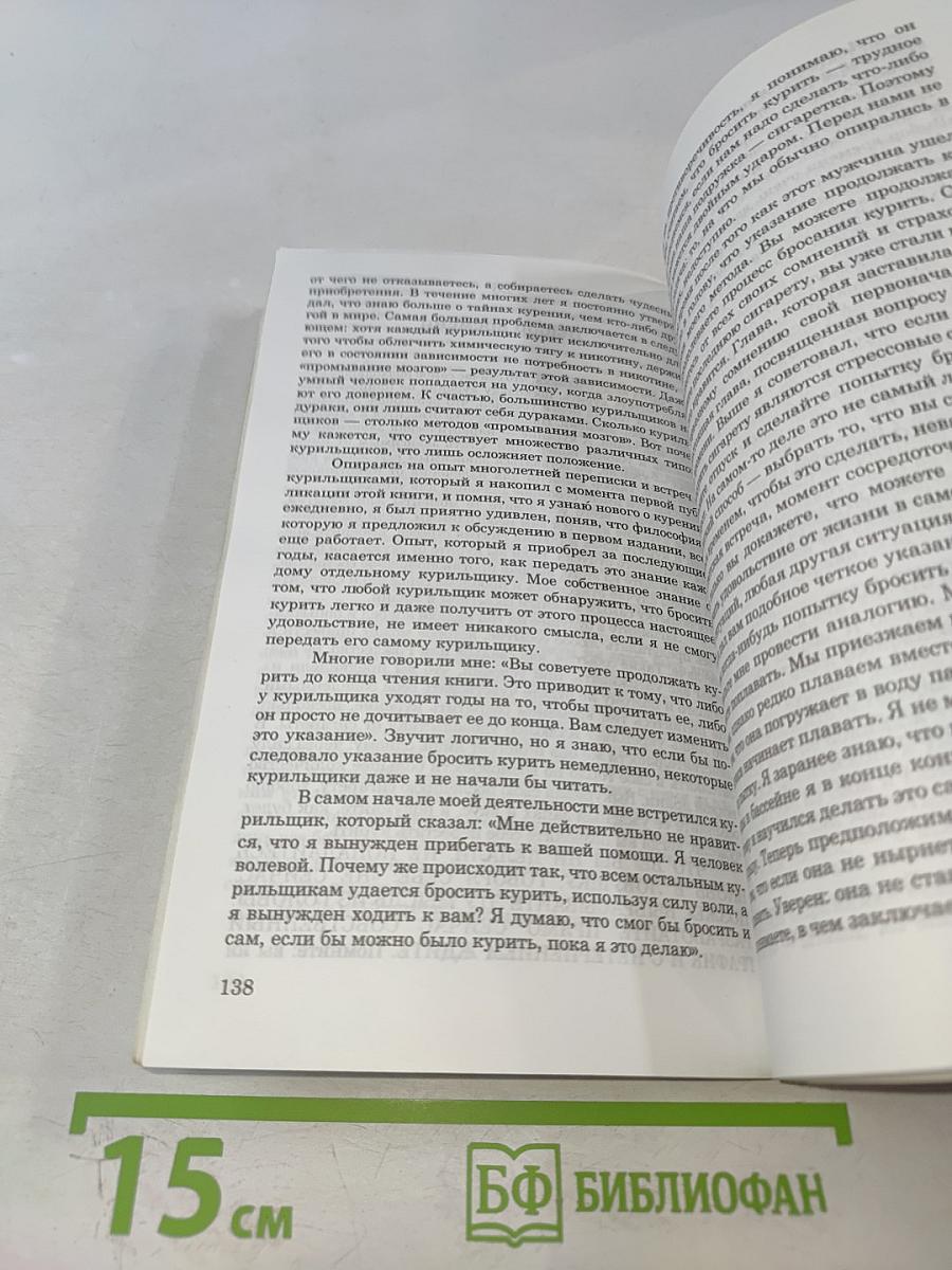 Легкий способ бросить курить