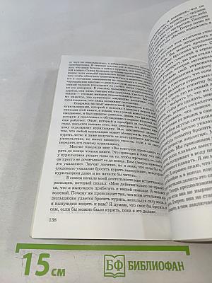 Легкий способ бросить курить