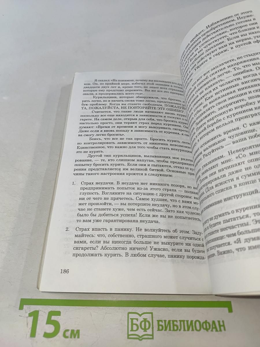 Легкий способ бросить курить