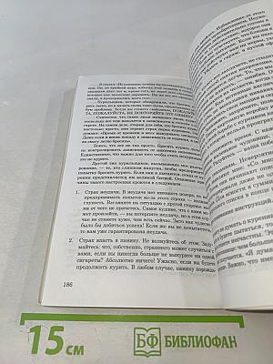 Легкий способ бросить курить