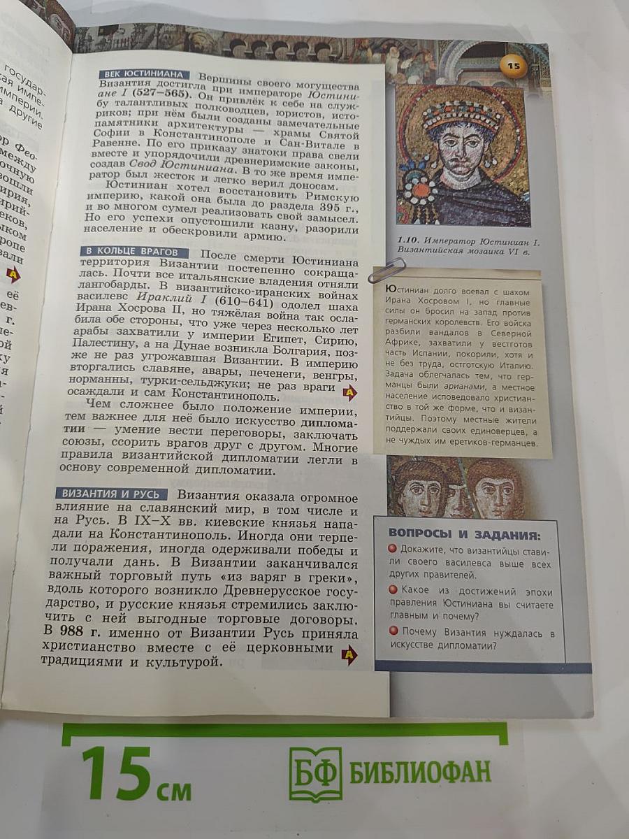 История. Средние века для 6 класса
