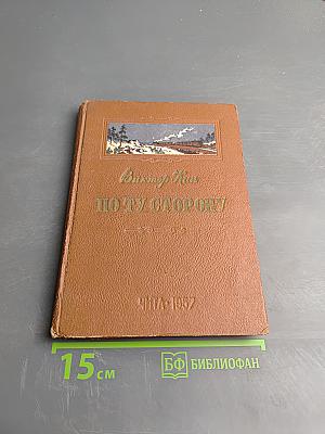 По ту сторону