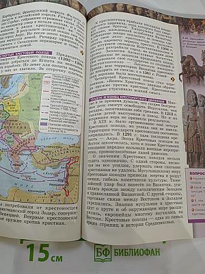 История. Средние века для 6 класса