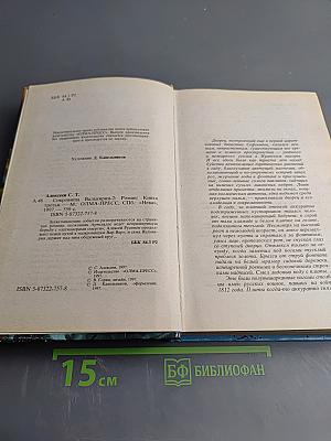 Сокровища Валькирии-2