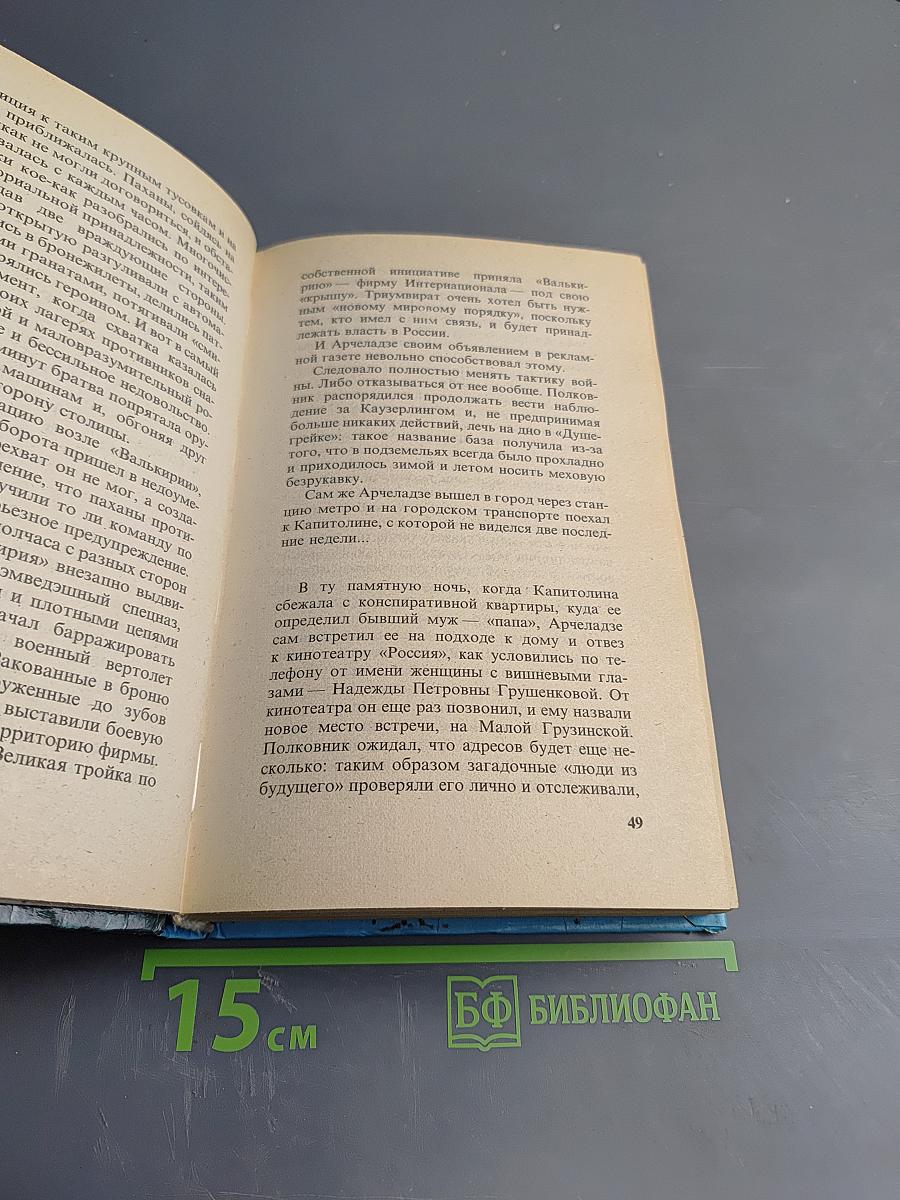 Сокровища Валькирии-2