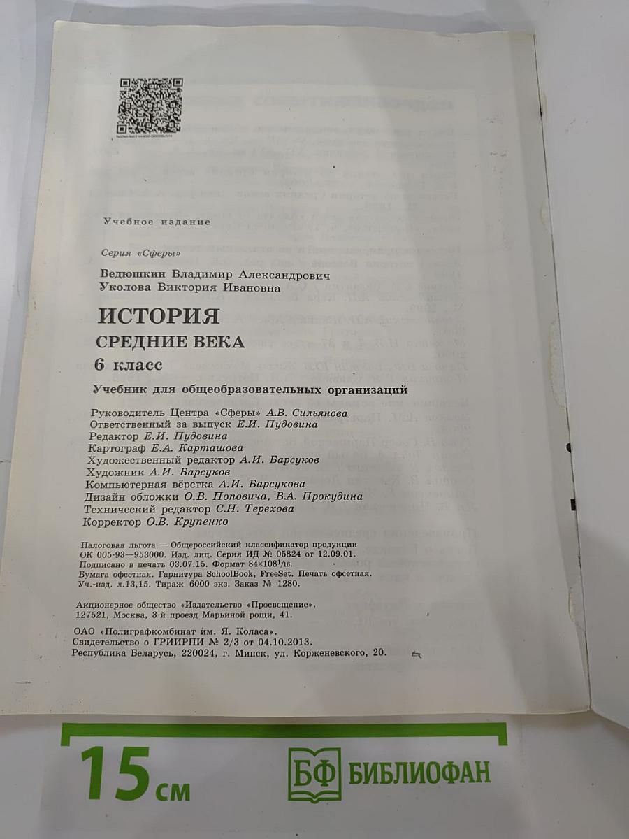 История. Средние века для 6 класса