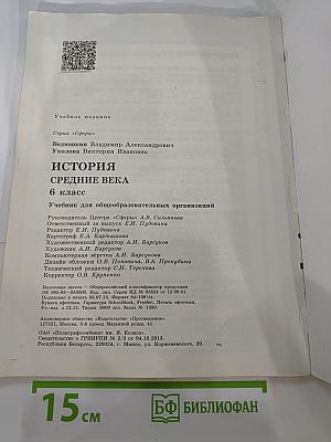 История. Средние века для 6 класса