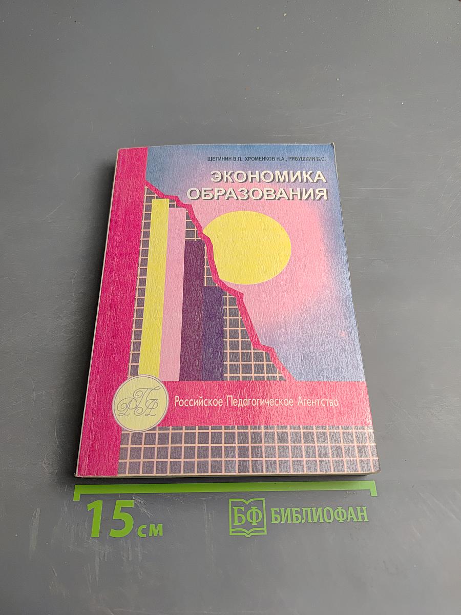 Экономика образования