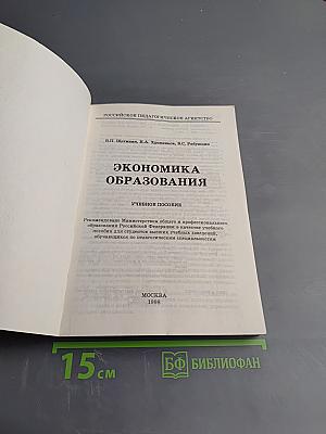 Экономика образования