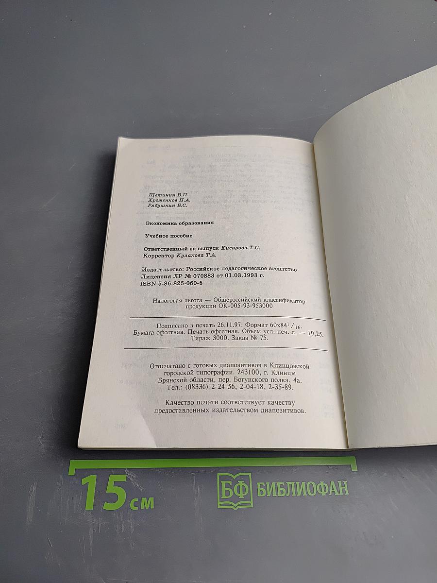 Экономика образования