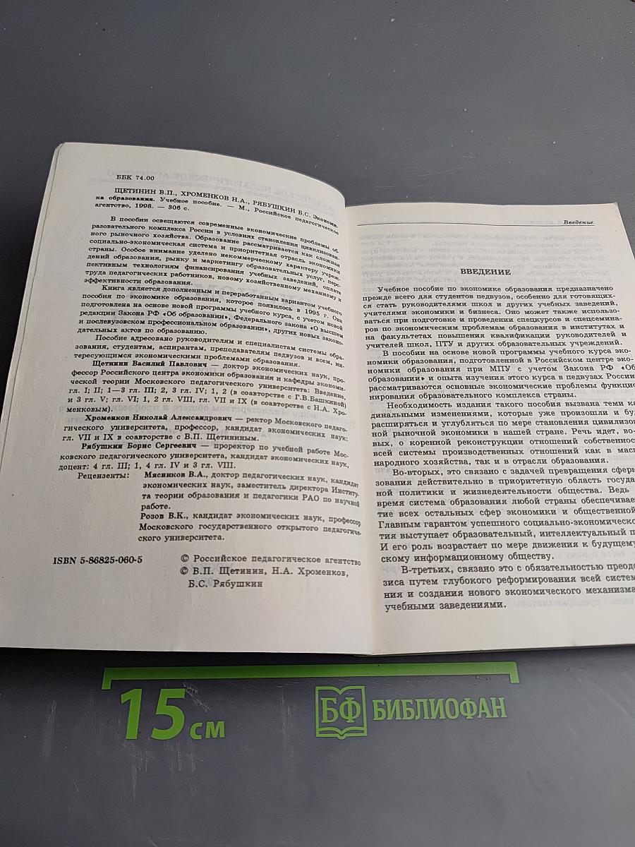 Экономика образования