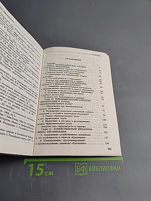 Экономика образования