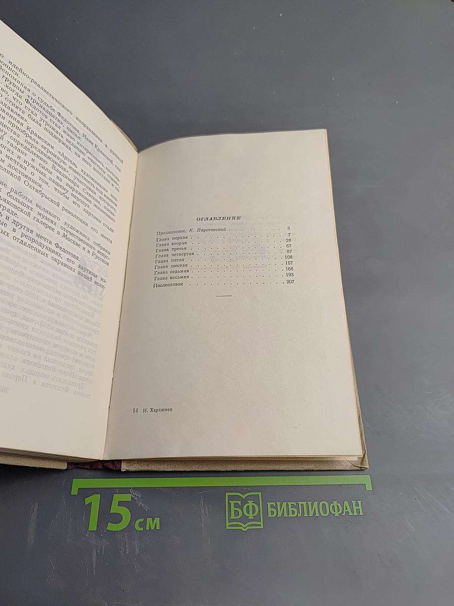 Судьба художника