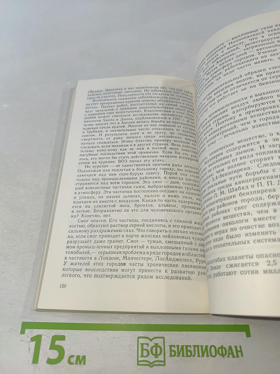Проблема века