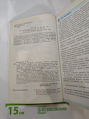 Всеобщая история. История Нового времени 1500-1800. 7 класс