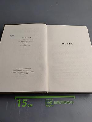 Собрание сочинений Том тринадцатый: Мечта, Человек-зверь