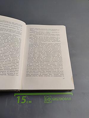 Собрание сочинений Том тринадцатый: Мечта, Человек-зверь