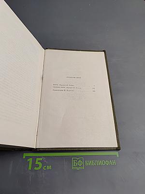 Собрание сочинений Том тринадцатый: Мечта, Человек-зверь