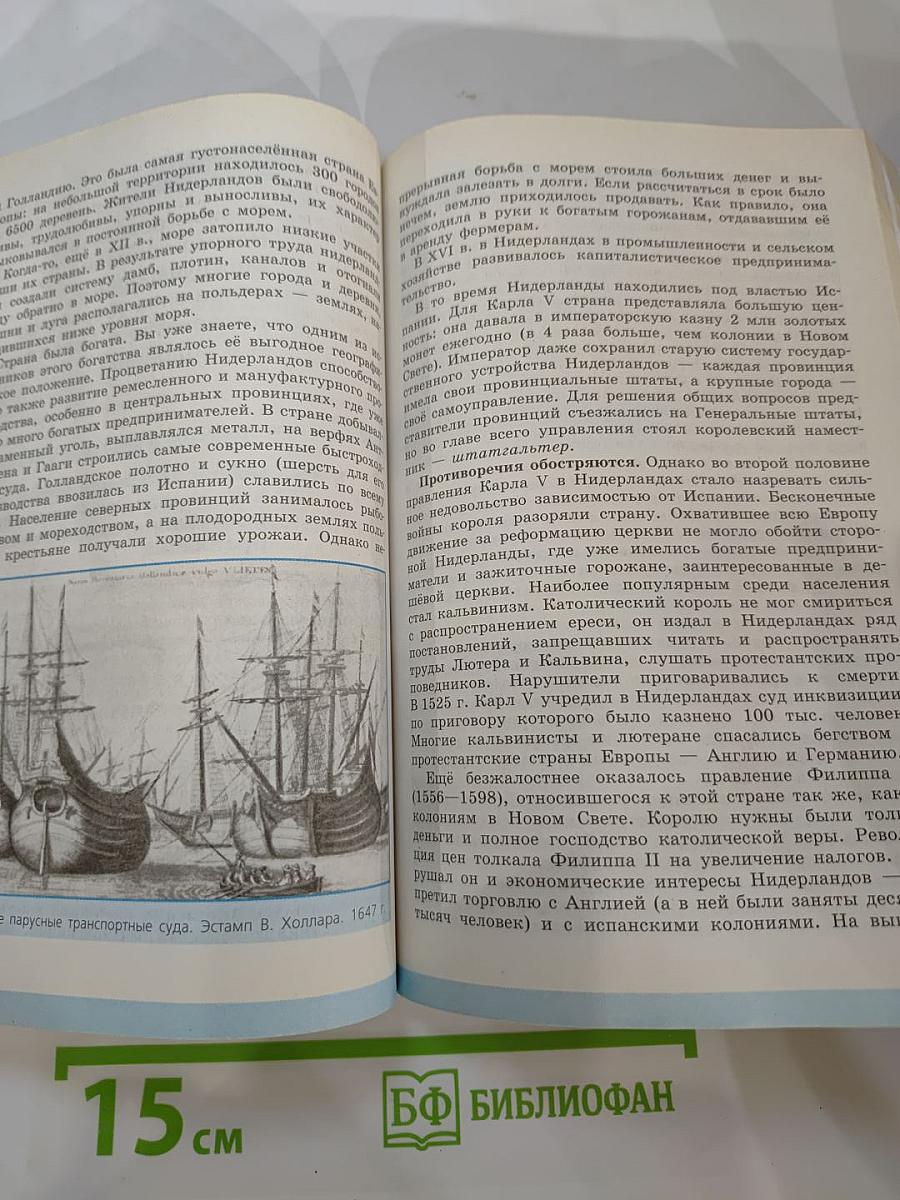 Всеобщая история. История Нового времени 1500-1800. 7 класс